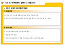 E MART의 업계 1위고수를 위한 전략과 MIS  61페이지