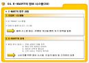 E MART의 업계 1위고수를 위한 전략과 MIS  62페이지