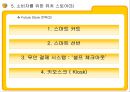 E MART의 업계 1위고수를 위한 전략과 MIS  66페이지