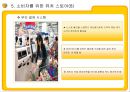 E MART의 업계 1위고수를 위한 전략과 MIS  71페이지