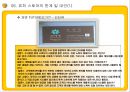 E MART의 업계 1위고수를 위한 전략과 MIS  74페이지