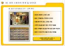 E MART의 업계 1위고수를 위한 전략과 MIS  75페이지