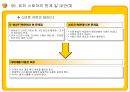 E MART의 업계 1위고수를 위한 전략과 MIS  76페이지