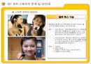 E MART의 업계 1위고수를 위한 전략과 MIS  77페이지
