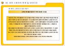 E MART의 업계 1위고수를 위한 전략과 MIS  88페이지