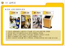 E MART의 업계 1위고수를 위한 전략과 MIS  92페이지