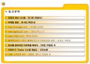 E MART의 업계 1위고수를 위한 전략과 MIS  93페이지