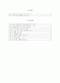 SK텔레콤(SK Telecom)과 NTT도코모(DoCoMo)의 생산전략 비교  3페이지