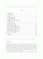 (주)쉘라인 Shell-Line의 품질 경영 관리  2페이지