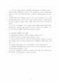 니코시아 모델 (The Nicosia Model) 3페이지