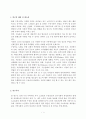 노인 우울 정도에 관한 조사 (인구 사회학적 특성을 중심으로)  2페이지