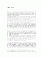 더불어 사는 삶 [건강한 공동체, 공동체적 가치, 진정한 개인주의, 우리사회 현실 모습] 2페이지