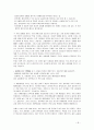 더불어 사는 삶 [건강한 공동체, 공동체적 가치, 진정한 개인주의, 우리사회 현실 모습] 9페이지