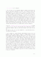 더불어 사는 삶 [건강한 공동체, 공동체적 가치, 진정한 개인주의, 우리사회 현실 모습] 11페이지