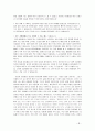 더불어 사는 삶 [건강한 공동체, 공동체적 가치, 진정한 개인주의, 우리사회 현실 모습] 12페이지