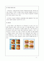 맥도날드(Mcdonald`s)와 버거킹(Burger King) 생산관리 비교 분석 15페이지