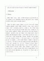 맥도날드(Mcdonald`s)와 버거킹(Burger King) 생산관리 비교 분석 18페이지