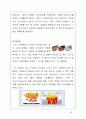 맥도날드(Mcdonald`s)와 버거킹(Burger King) 생산관리 비교 분석 25페이지