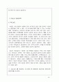 맥도날드(Mcdonald`s)와 버거킹(Burger King) 생산관리 비교 분석 35페이지