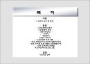 산후관리 영양과 프로그램 실태 {연구의 의의 및 목적} 2페이지