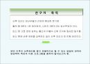 산후관리 영양과 프로그램 실태 {연구의 의의 및 목적} 4페이지