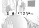 산후관리 영양과 프로그램 실태 {연구의 의의 및 목적} 24페이지