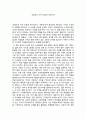 『초등학교 수학 이렇게 가르쳐라』 _ 리핑 마 (Liping Ma) 저  1페이지