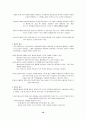 입지선정과 설비배치에 관한 이론 {공장입지의 선정, 입지결정의 모형} 10페이지