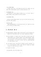 제품별 배치 - 월마트(Wal-Mart), 이마트(E-Mart) 사례연구 분석 7페이지