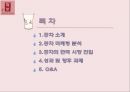 공차(貢茶/Gong Cha)의 한국진출과 마케팅 전략.ppt 2페이지