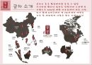 공차(貢茶/Gong Cha)의 한국진출과 마케팅 전략.ppt 4페이지