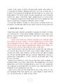 현대기아차(Hyundai KIA)와 도요차(도요타;토요타/Toyota)의 글로벌 경영전략과 시사점 7페이지