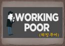Working Poor(워킹푸어) 1페이지