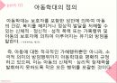 아동학대 프레젠테이션(아동학대정의, 아동학대종류, 아동학대원인, 아동학대징후) PPT, 파워포인트 3페이지