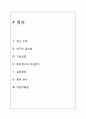 청소년 SNS 사용시간에 따른 학업성취도 분석(연구가설, 가설검증, 설문지, 사회복지조사론) 2페이지