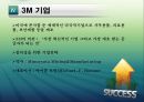 미국 3M과 월마트(Wal-Mart)의 기업문화 비교.ppt 6페이지