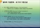 미국 3M과 월마트(Wal-Mart)의 기업문화 비교.ppt 11페이지
