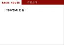 더 베이직 하우스 기업분석 ppt 5페이지