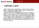 더 베이직 하우스 기업분석 ppt 9페이지