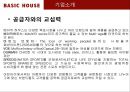 더 베이직 하우스 기업분석 ppt 10페이지