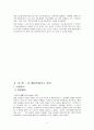 더 베이직 하우스 기업분석 보고서 6페이지