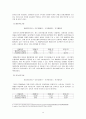 더 베이직 하우스 기업분석 보고서 16페이지