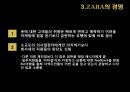 ZARA 자라 브랜드분석과 ZARA 경영전략(마케팅,광고,벤치마킹전략,빅데이터 활용전략) 분석및 ZARA 성공요인분석 PPT,ZARA 벤치마킹 사례
 8페이지