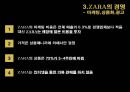 ZARA 자라 브랜드분석과 ZARA 경영전략(마케팅,광고,벤치마킹전략,빅데이터 활용전략) 분석및 ZARA 성공요인분석 PPT,ZARA 벤치마킹 사례
 9페이지