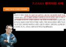 ZARA 자라 브랜드분석과 ZARA 경영전략(마케팅,광고,벤치마킹전략,빅데이터 활용전략) 분석및 ZARA 성공요인분석 PPT,ZARA 벤치마킹 사례
 20페이지