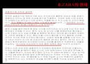 ZARA 자라 브랜드분석과 ZARA 경영전략(마케팅,광고,벤치마킹전략,빅데이터 활용전략) 분석및 ZARA 성공요인분석 PPT,ZARA 벤치마킹 사례
 21페이지