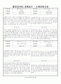 관찰일지 (만4세) {기본생활습관, 신체운동건강, 자연탐구, 예술경험, 사회관계, 의사소통} 9페이지