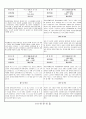 관찰일지 (만4세) {기본생활습관, 신체운동건강, 자연탐구, 예술경험, 사회관계, 의사소통} 34페이지