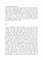 지구 온난화를 해결 할 수 있는 방법 레포트 6페이지