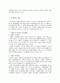 의사결정이론 레포트 4페이지
